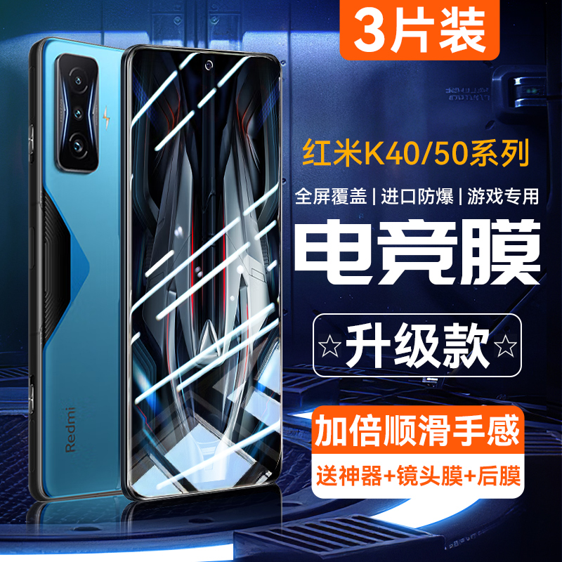 适用红米k40k50系列钢化膜手机膜