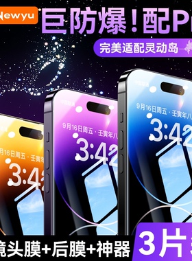 适用苹果14钢化膜iPhone14ProMax手机膜14Pro全屏覆盖Max抗蓝光高清ipone新款防爆指纹por防窥保护十四Plus贴