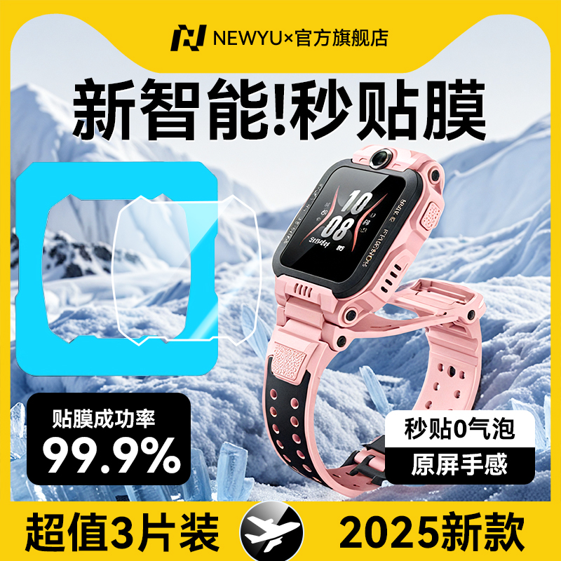 适用小天才儿童手表钢化保护膜