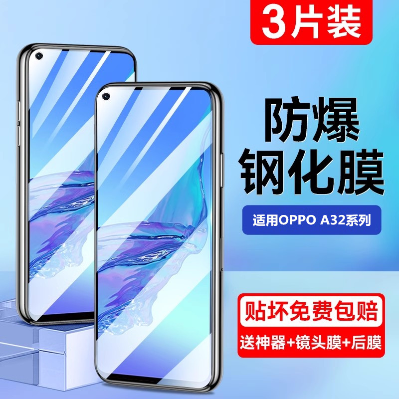 适用oppoa32/a35a36钢化膜手机膜