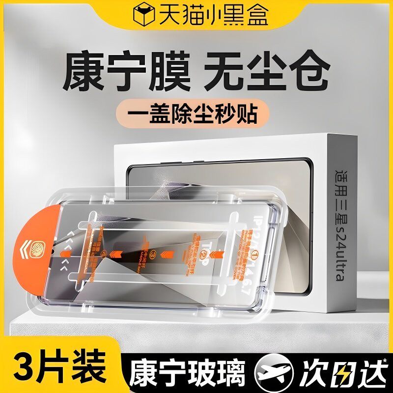 【五代康宁无尘仓】Newyu适用三星s24ultra钢化膜S25