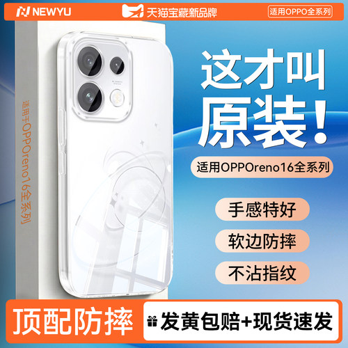 newyu适用opporeno16新款手机壳