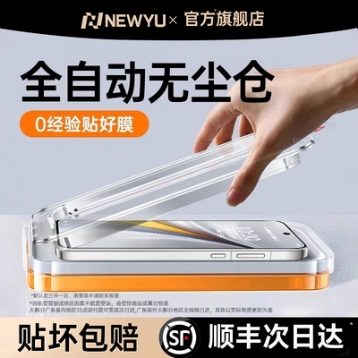 [强抗指纹]Newyu适用华为手机膜