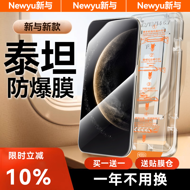 Newyu适用华为mate70Air钢化膜