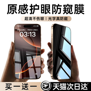 14ProMax防偷窥12Pro手机11护眼全屏X新款 15防窥钢化膜iPhone13 360度防窥膜 XR窥屏挡Plus贴por 适用苹果16