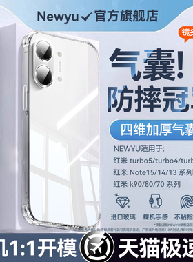newyu适用红米turbo5/5max透明手机壳2026新款RedmiNote15/14pro加厚气囊K90防摔全包K80至尊版超薄70保护套