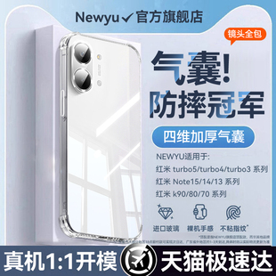 14pro加厚气囊K90防摔全包K80至尊版 RedmiNote15 超薄70保护套 5max透明手机壳2026新款 newyu适用红米turbo5