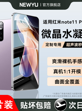 适用红米note11pro手机专用钢化软膜note14新款保护手机膜抗指纹高清防蓝光小米note13/12pro/11无白边水凝膜