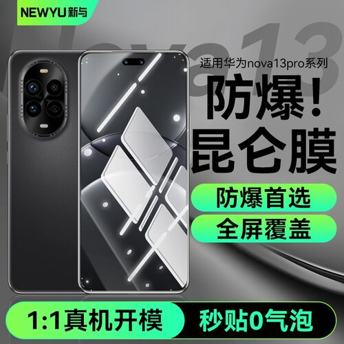 newyu适用华为nova14pro钢化膜nova14手机膜新款nova13pro曲面全覆盖nova12ultra保护全胶nova12活力版nova13