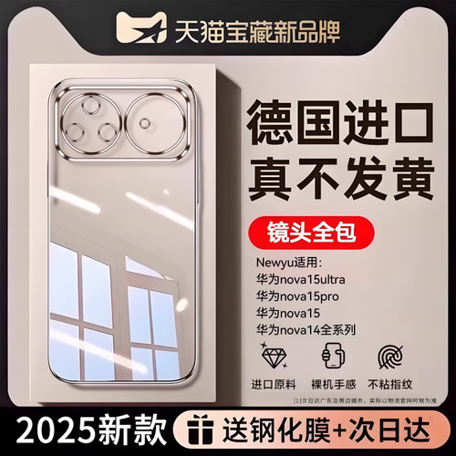 newyu适用华为nova15系列手机壳