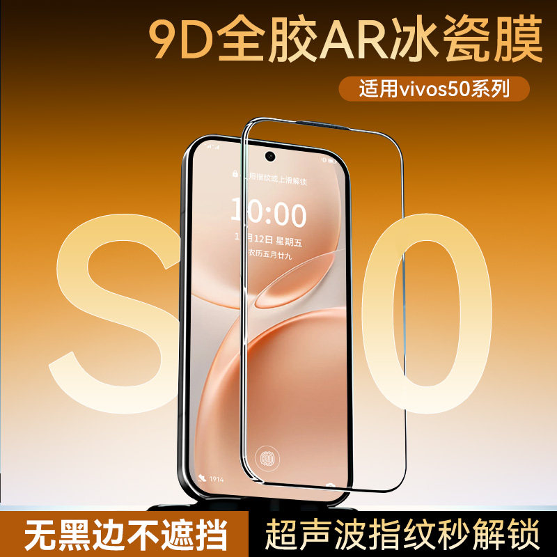 NEWYU适用vivoS50系列晶瓷无纹膜