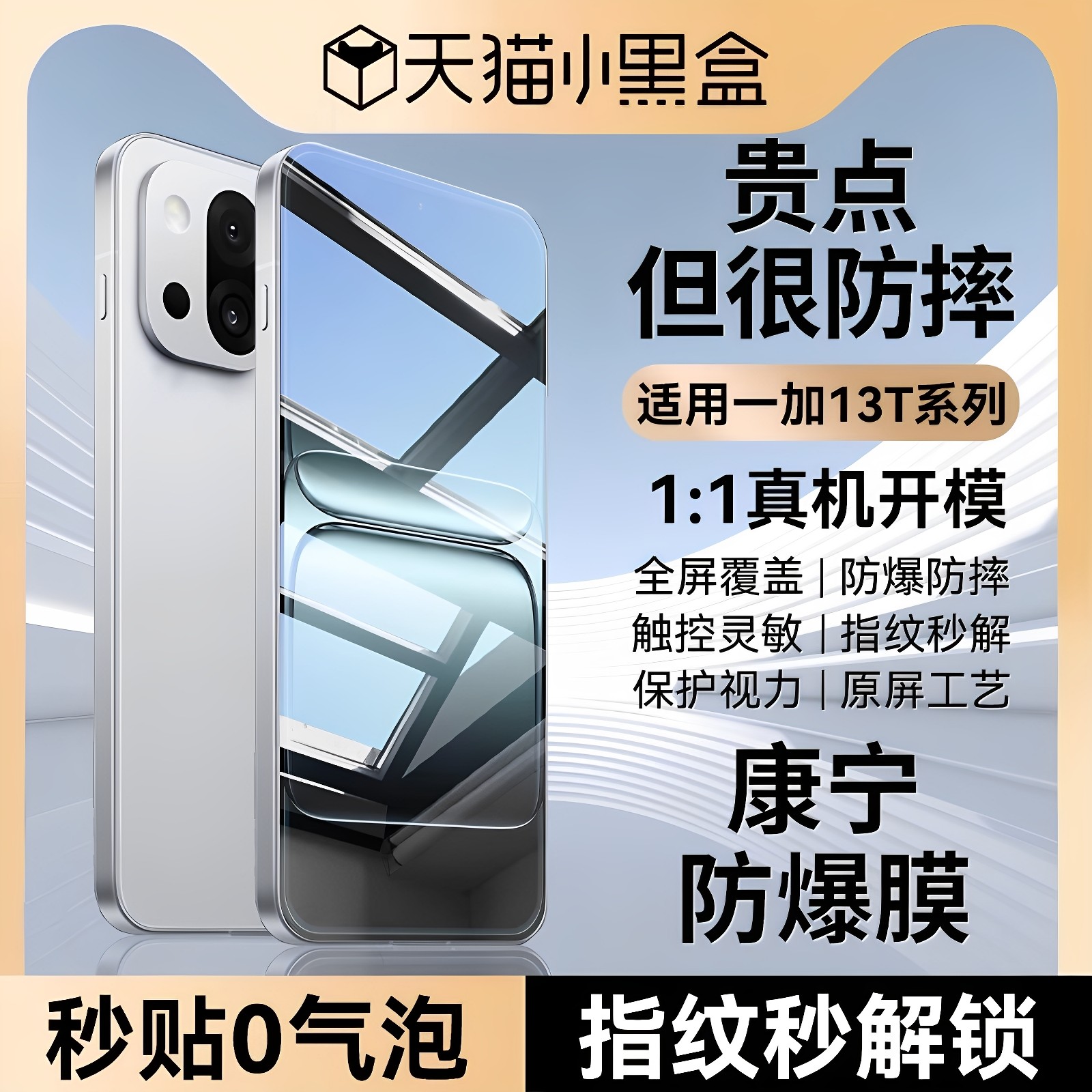 适用一加13康宁钢化膜