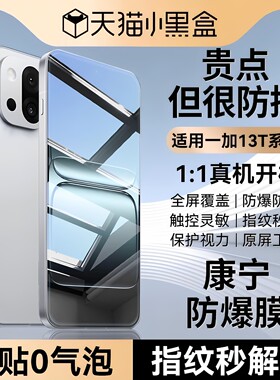 适用一加13t钢化膜一加13手机膜一加12新款无尘仓OnePlus全屏一加11覆盖13t电竞1+13t游戏曲面13水凝保护贴膜