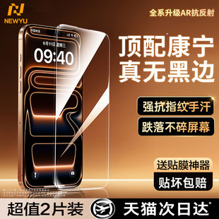 NEWYU适用iPhone17 苹果14plus手机膜13pro保护屏幕12pm抗蓝光全覆盖11pro防窥贴 16Promax钢化膜15Promax新款