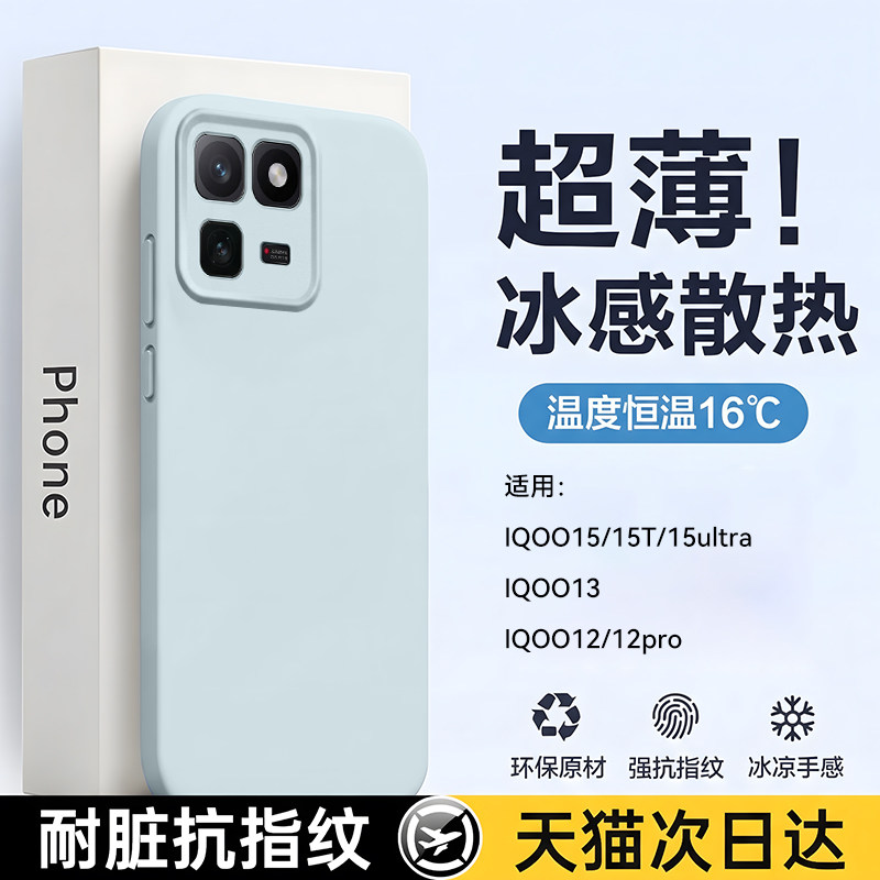 【冰感液态】newyu适用iqoo15t手机壳新款硅胶vivoiqoo15ultra保护套13超薄散热12pro镜头全包防摔11男女情侣