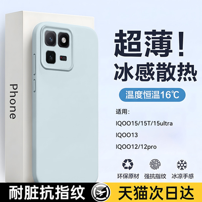 适用IQOO15系列冰感液态壳