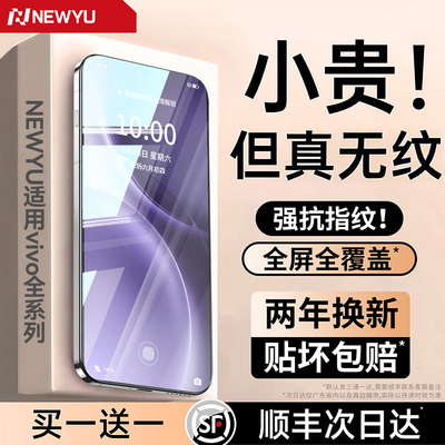 [真机开模]Newyu适用vivo手机膜