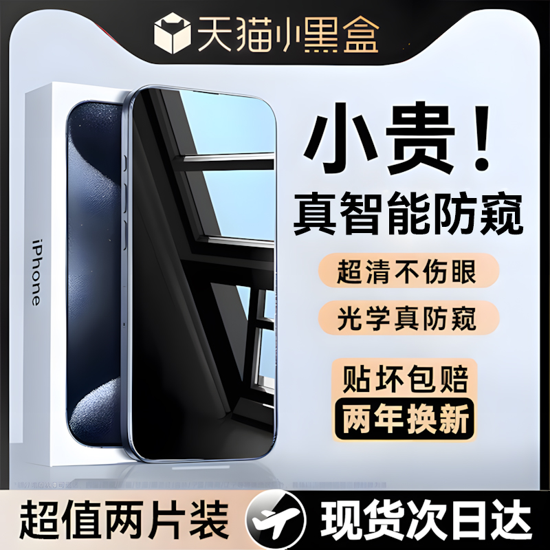 360°防窥膜全屏覆盖不沾指纹