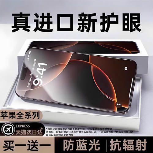 适用苹果16promax进口护眼钢化膜