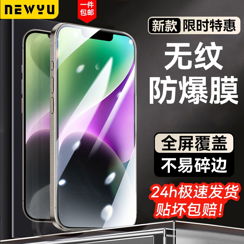 适用苹果14钢化膜全覆盖超清防摔
