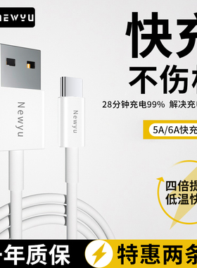适用type-c数据线6A超级快充华为Mate50P40荣耀80Nova7小米vivo加长2米tpyec手机tapyc闪充充电器typc安卓tpc