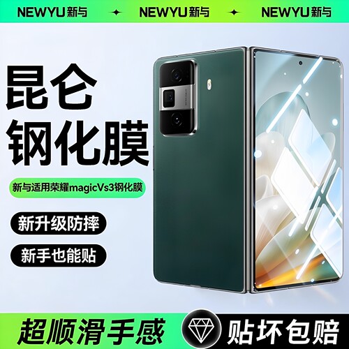 newyu适用荣耀magicVs3钢化膜magicvs2手机膜折叠屏华为honor新款magicv2至臻水凝屏保防指纹magicv2保时捷版
