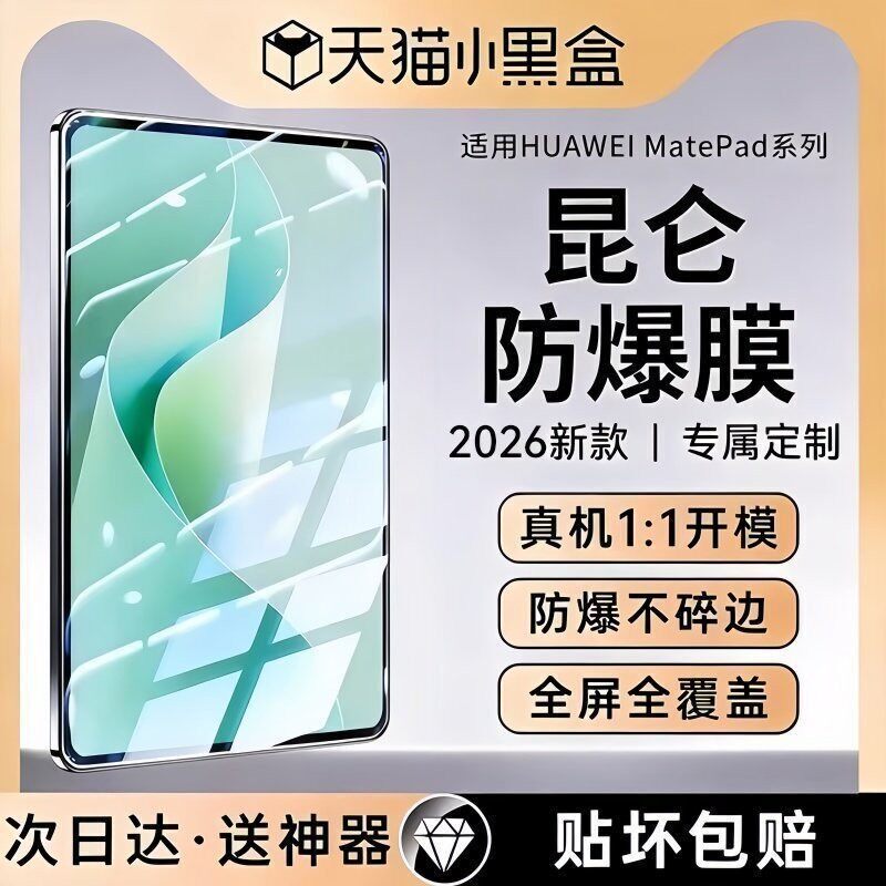 【昆仑玻璃】Newyu适用华为Matepad11.5s钢化膜matepadpro13.2英寸2025平板Air11.5mini2024款全屏Padse11寸