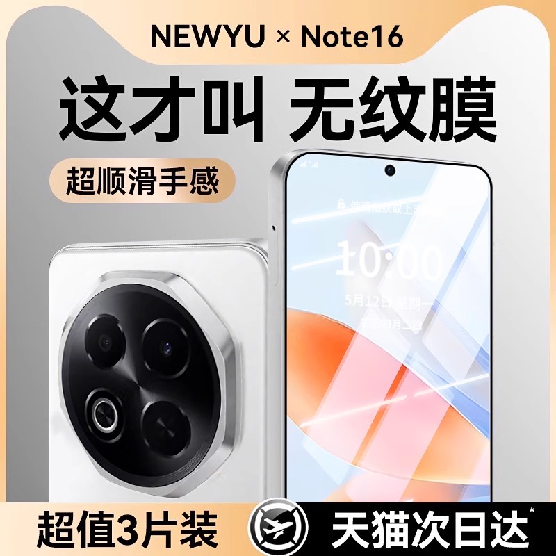 适用魅族note16pro钢化膜note16手机膜新款魅族note16保护膜meizunote16高清护眼水凝全屏覆盖防指纹防摔贴膜