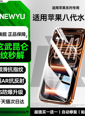 [新款AR抗反射膜水凝膜]Newyu适用苹果iPhone17手机膜17promax钢化膜16屏幕15pm增透ip14覆盖13plus贴膜por
