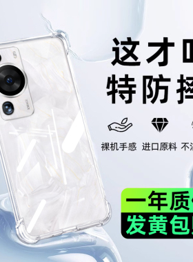 适用华为p60Pro手机壳透明p60Art气囊防摔60保护套Pura70硅胶镜头全包ultra新款p80高级女生简约男士超薄软壳