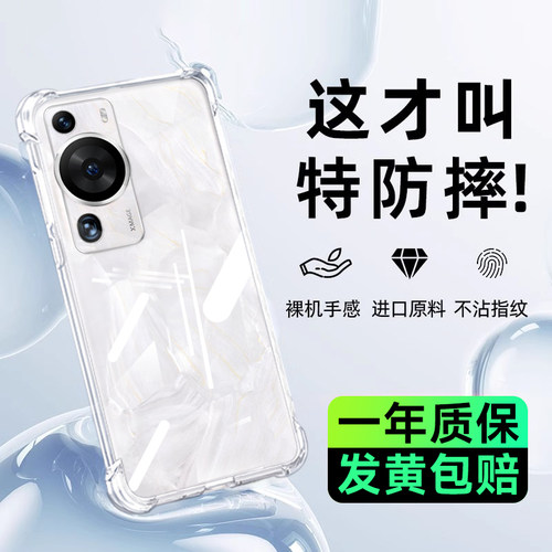 适用华为P60pro透明气囊手机壳