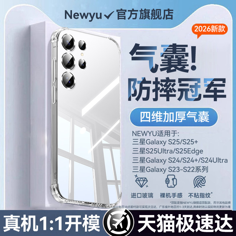 newyu适用三星s25ultra透明手机壳2026新款GalaxyS24加厚气囊s23edge防摔全包s22超薄保护套S21女男高级外壳,3C数码配件,手机保护套/壳,淘宝优惠券,粉丝福利购,淘宝优惠卷