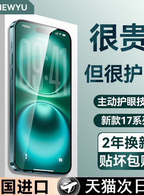【AR抗反射护眼】Newyu适用iPhone17ProMax钢化膜苹果16pro手机15屏幕14Pro保护13贴膜12ip全屏覆盖pm抗指纹