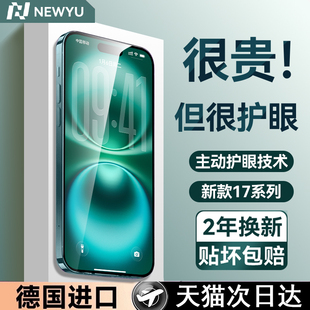 Newyu适用iPhone17ProMax钢化膜苹果16pro手机15屏幕14Pro保护13贴膜12ip全屏覆盖pm抗指纹 AR抗反射护眼