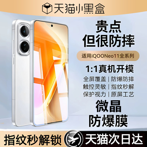 【电竞AR无纹膜】适用iQOOneo