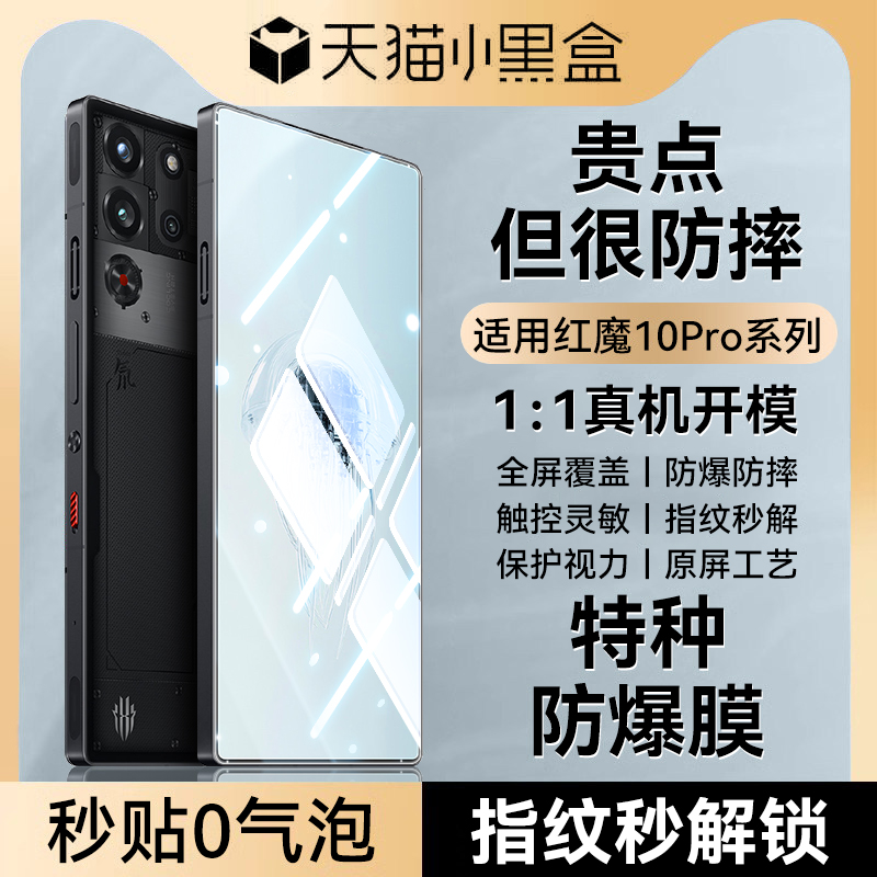 适用红魔10Pro钢化膜防爆全屏