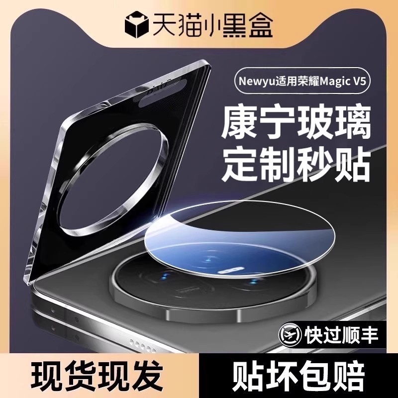 Newyu适用荣耀magicV5镜头膜保护