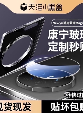 Newyu适用荣耀magicV5镜头膜vs3手机摄像头保护膜v2至臻版后置相机VS新款配件圈magic全包盖防摔honor高清贴