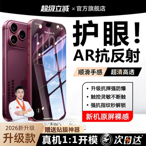 【真康宁AR增透】适用苹果18系列