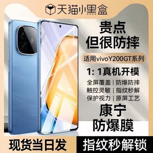 适用vivoY全系列康宁防爆钢化膜