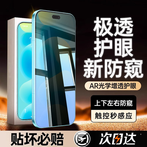 适用华为Nova16ultra防窥钢化膜