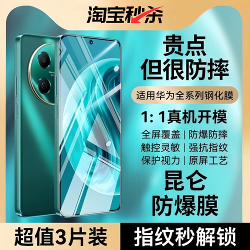 适用华为畅享全系列昆仑钢化膜