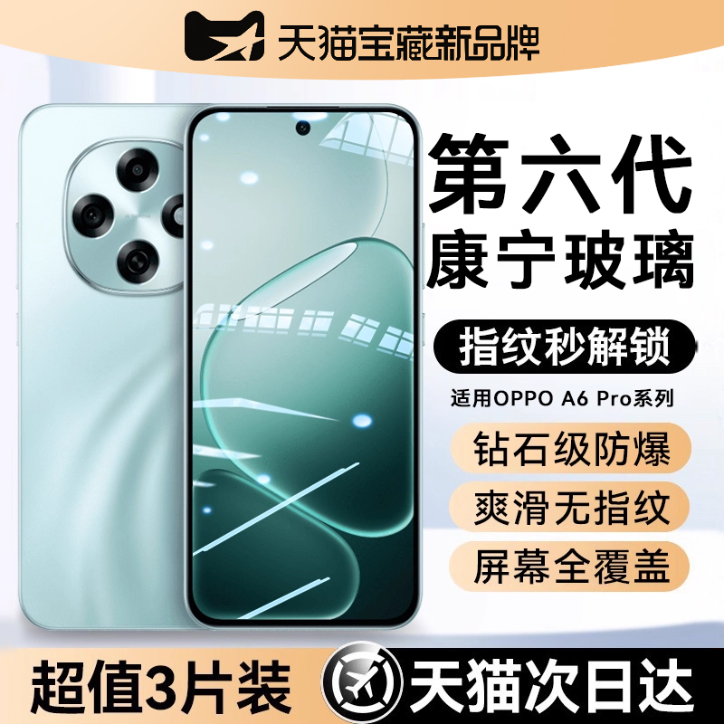 适用oppoa6pro钢化膜康宁玻璃
