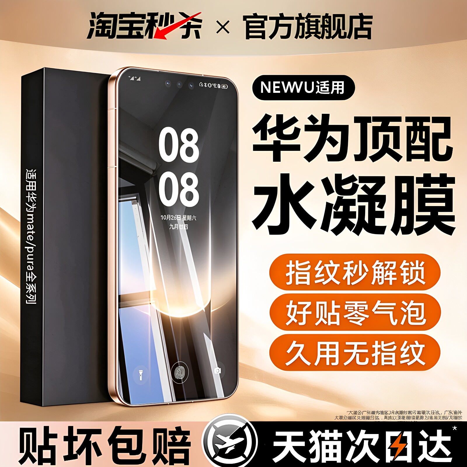 [AR无纹水凝膜]Newyu适用华为Mate90/80promax手机膜Mate70/60Pro钢化膜90Pura70air曲面p50/40非凡大师xview