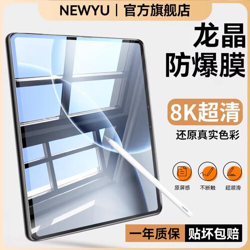 newyu适用小米平板7ultra系列