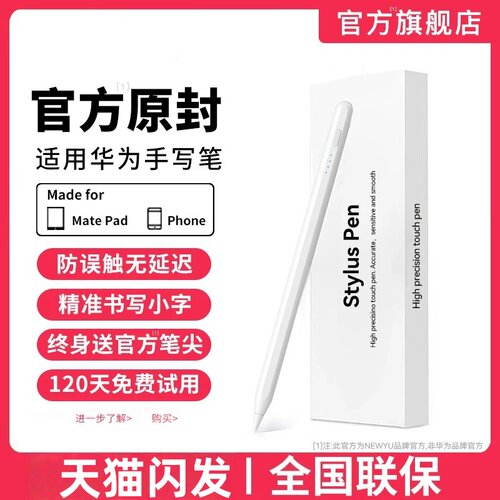 NEWYU四代手写电容笔适用华为pad