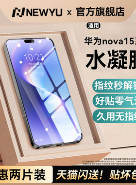 [光学AR水凝膜NEWYU适用适用华为Nova15Pro手机膜15Ultra钢化膜Novo14/13Pro曲面Nove12防指纹9防窥7曲屏8Por