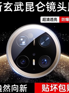 【玄武昆仑玻璃】Newyu适用华为Mate70镜头膜mate80Promax摄像头保护新款60Pro+手机钢化膜70Air后置80RS相机