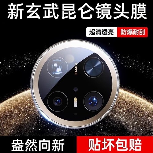 Newyu适用华为mate70镜头膜高清