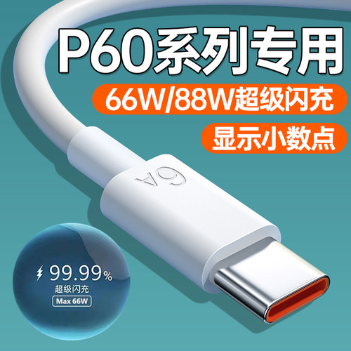 type-c数据线适用华为p60